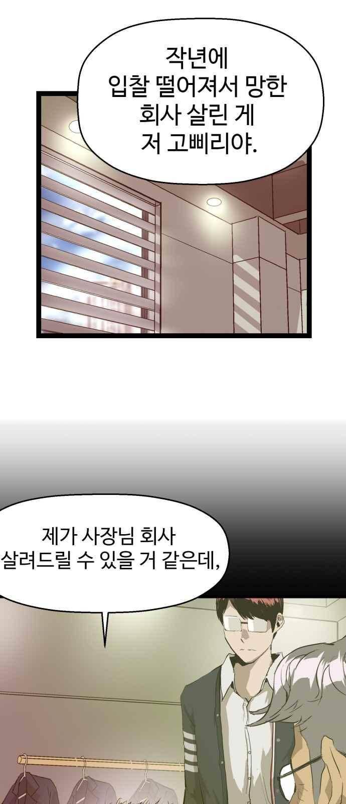 약한영웅 46화 53