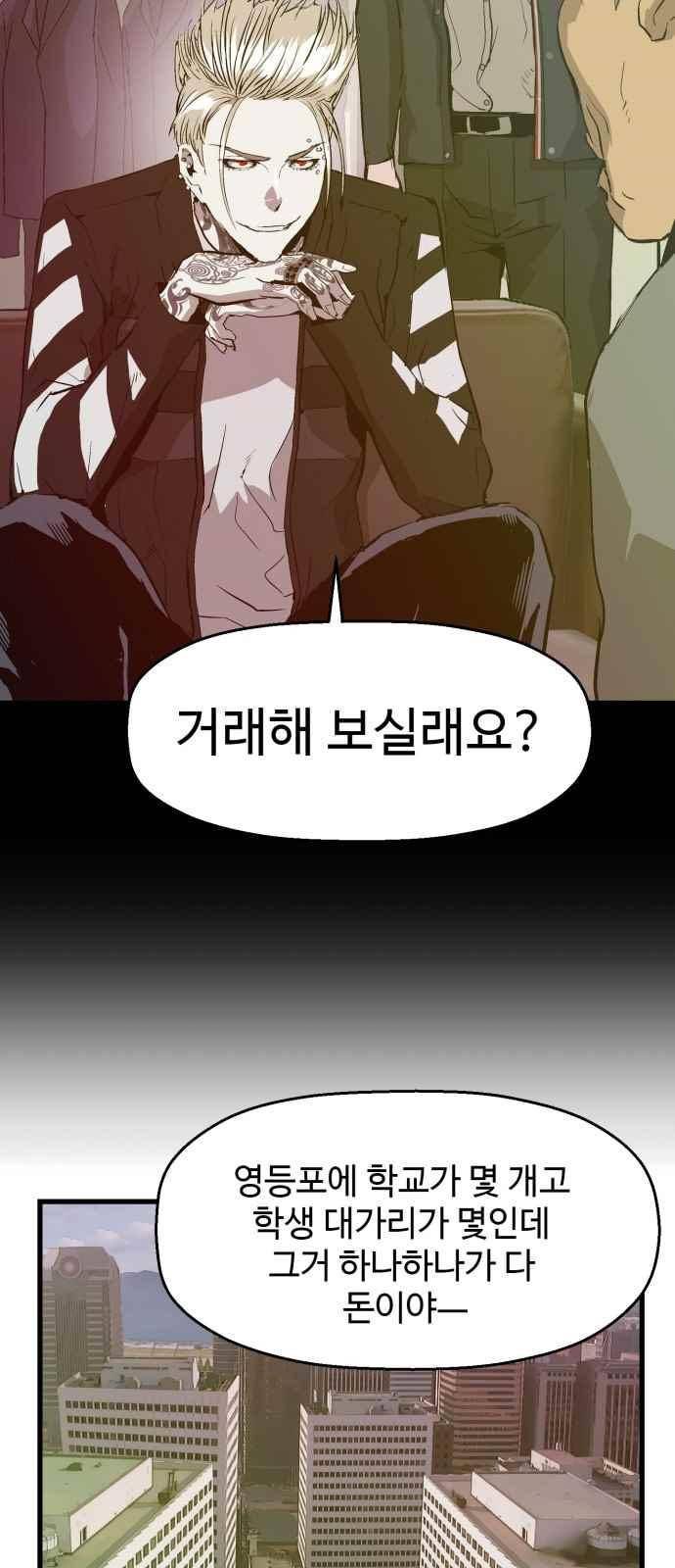 약한영웅 46화 54