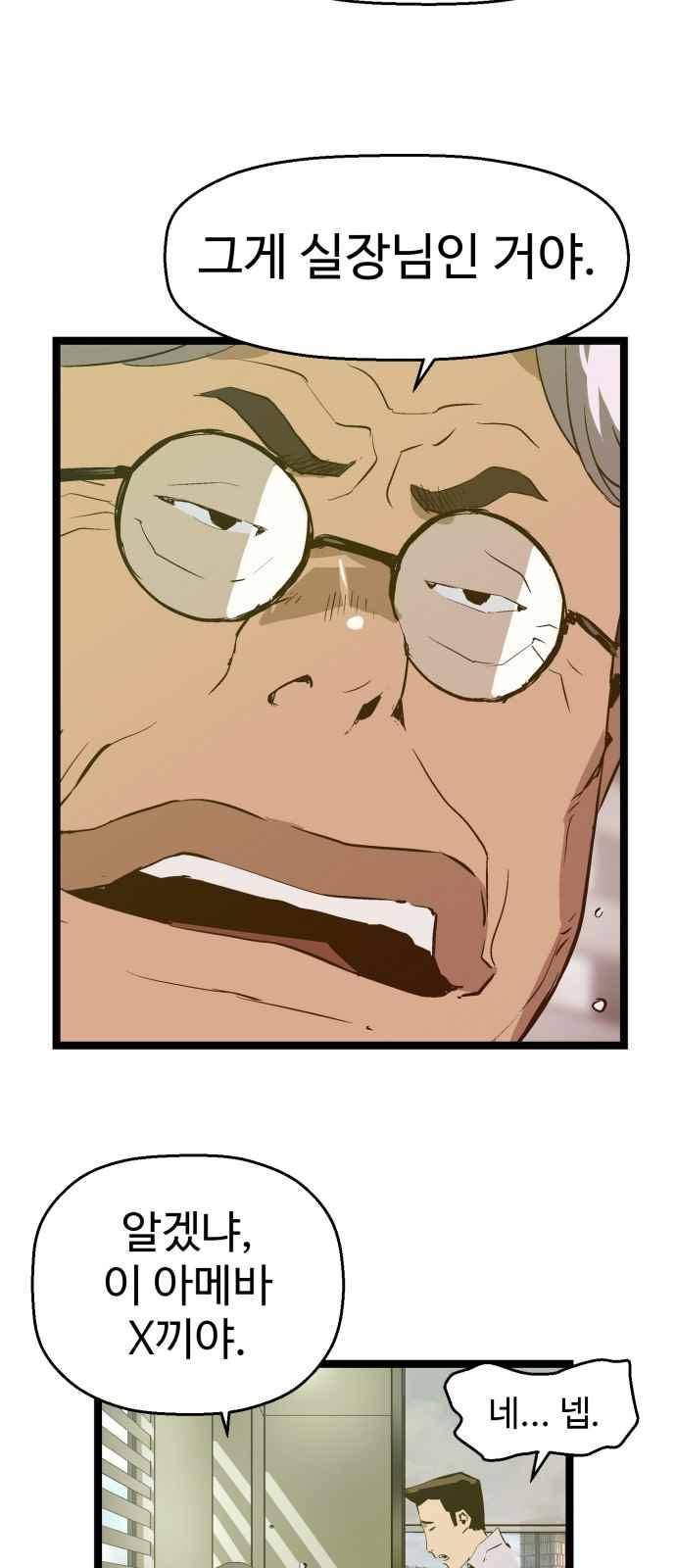 약한영웅 46화 57
