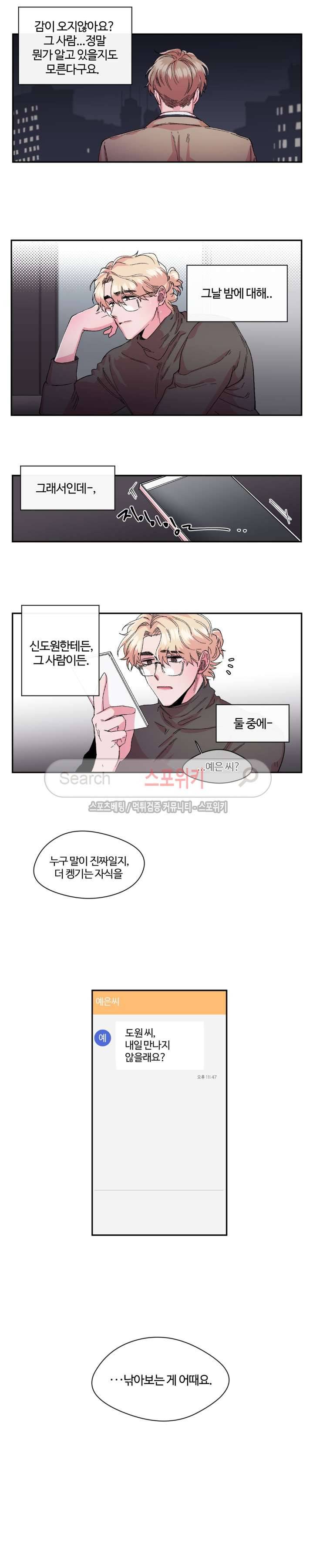 S플라워 31화 2
