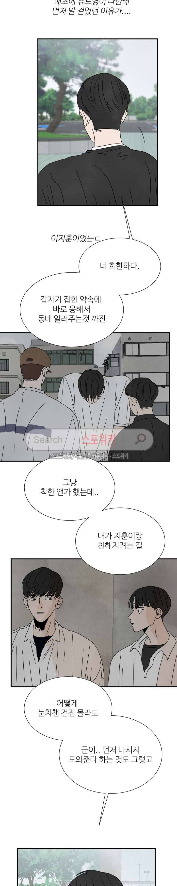 남고덕뿐 18화 2