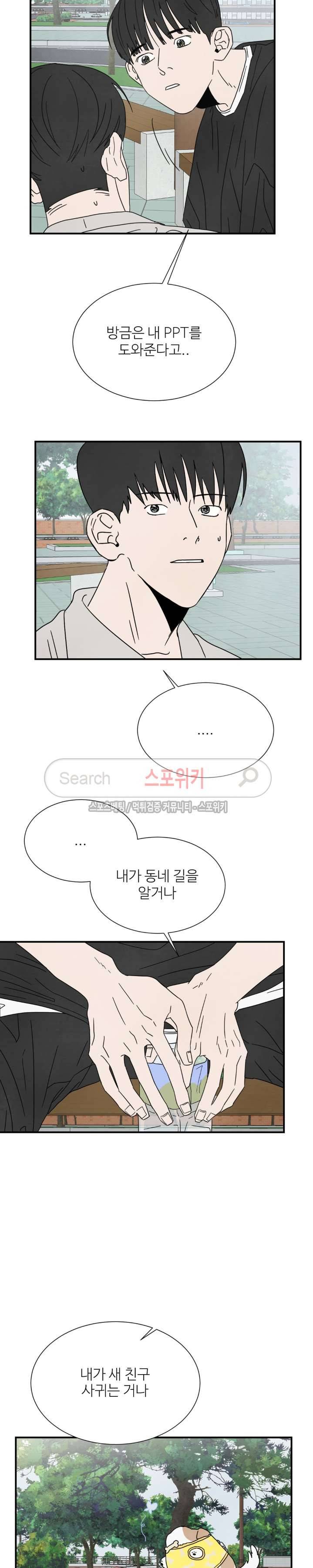 남고덕뿐 18화 3