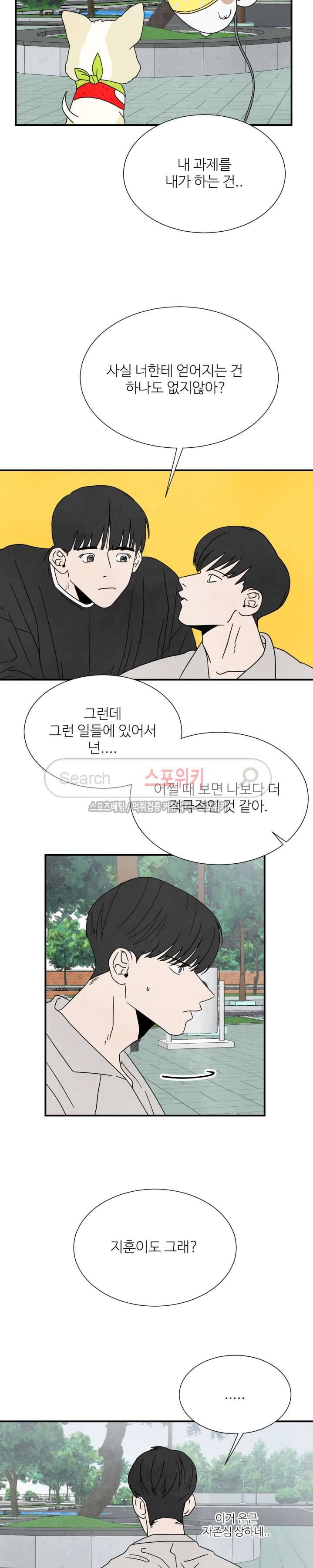 남고덕뿐 18화 4