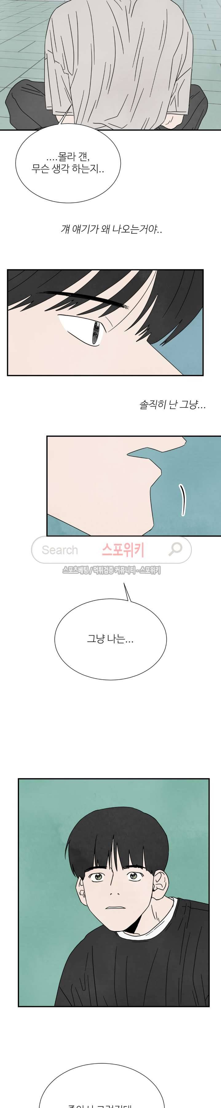 남고덕뿐 18화 5