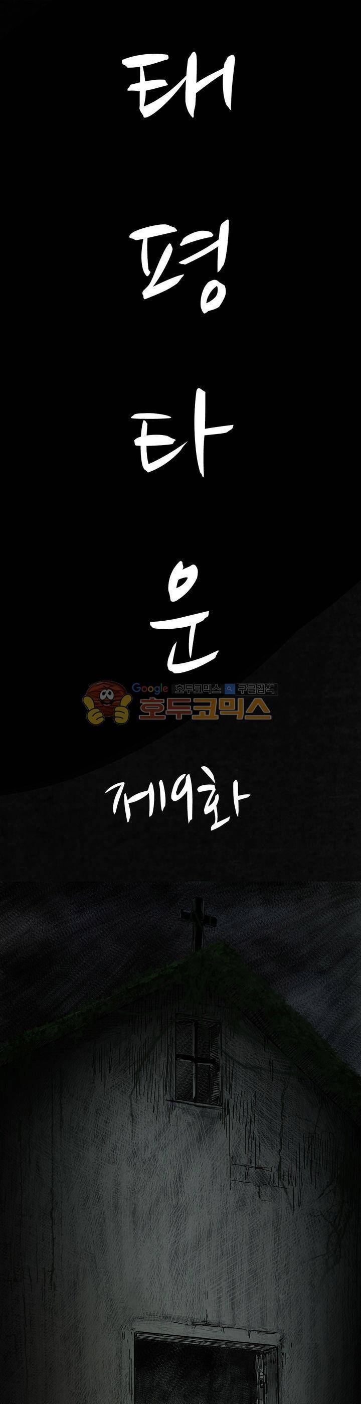 태평타운 9화 1
