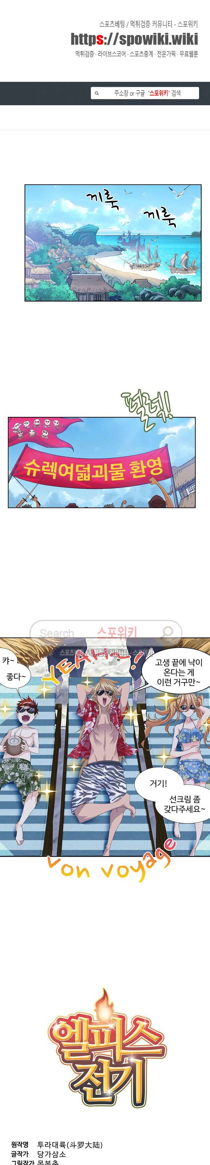 엘피스 전기: SOUL LAND 357화 1