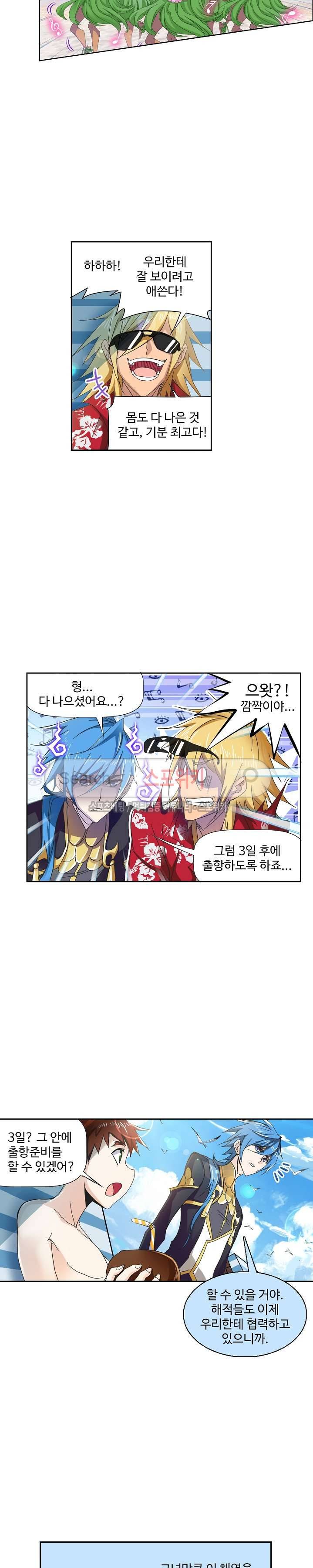 엘피스 전기: SOUL LAND 357화 3