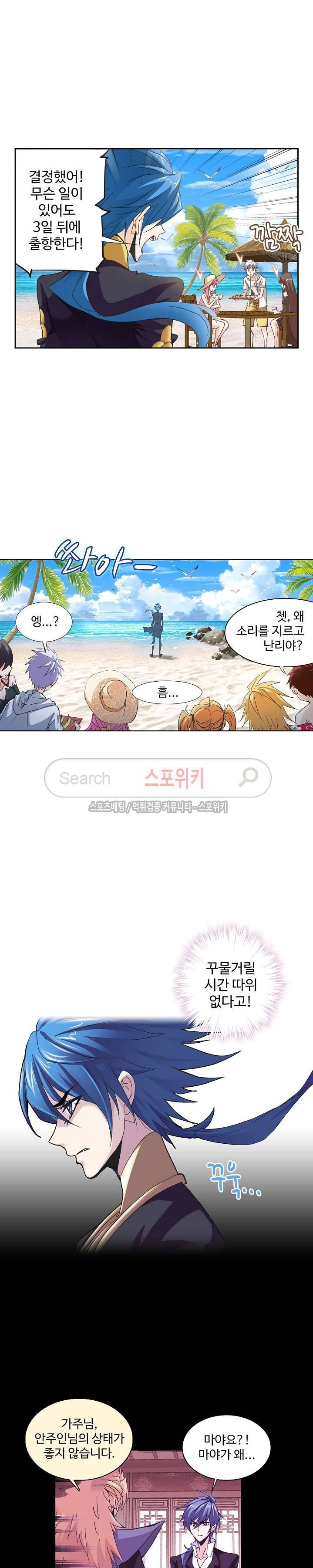 엘피스 전기: SOUL LAND 357화 5