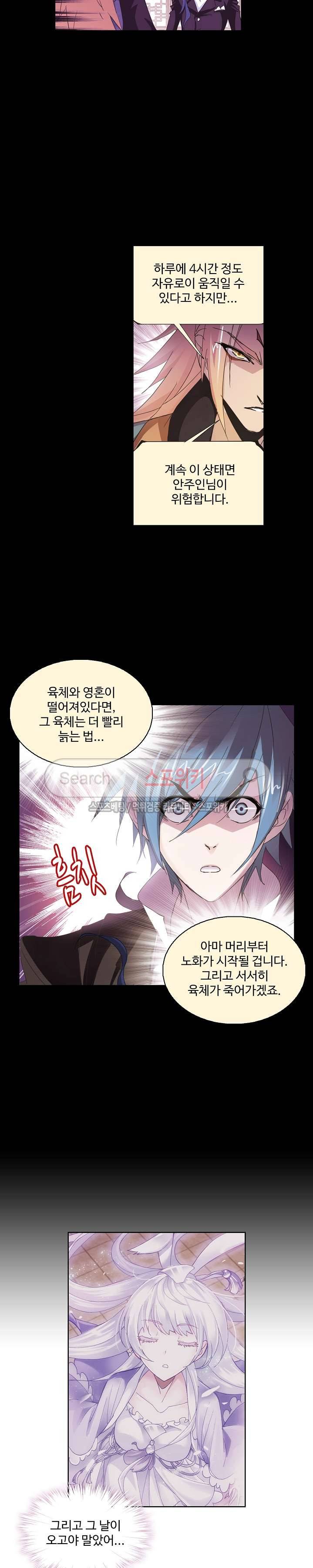 엘피스 전기: SOUL LAND 357화 6