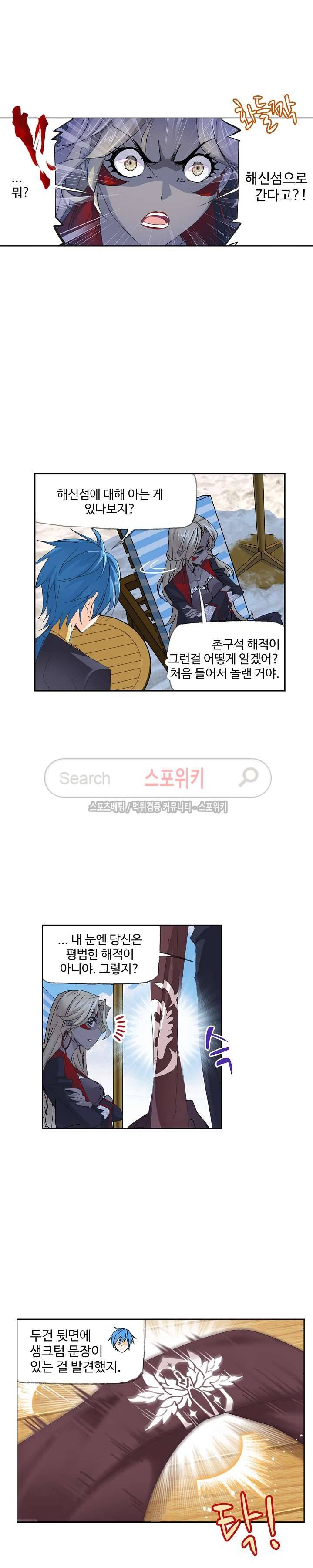 엘피스 전기: SOUL LAND 357화 11