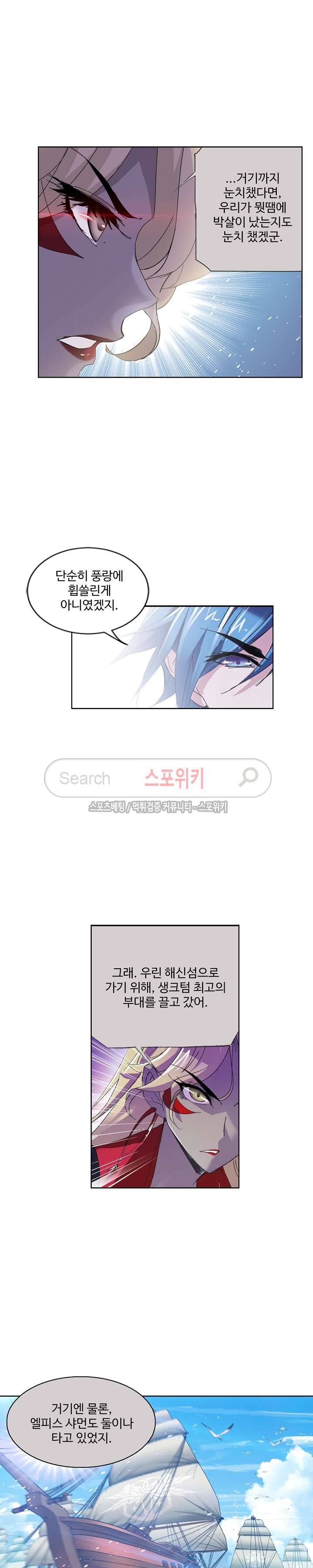 엘피스 전기: SOUL LAND 357화 13