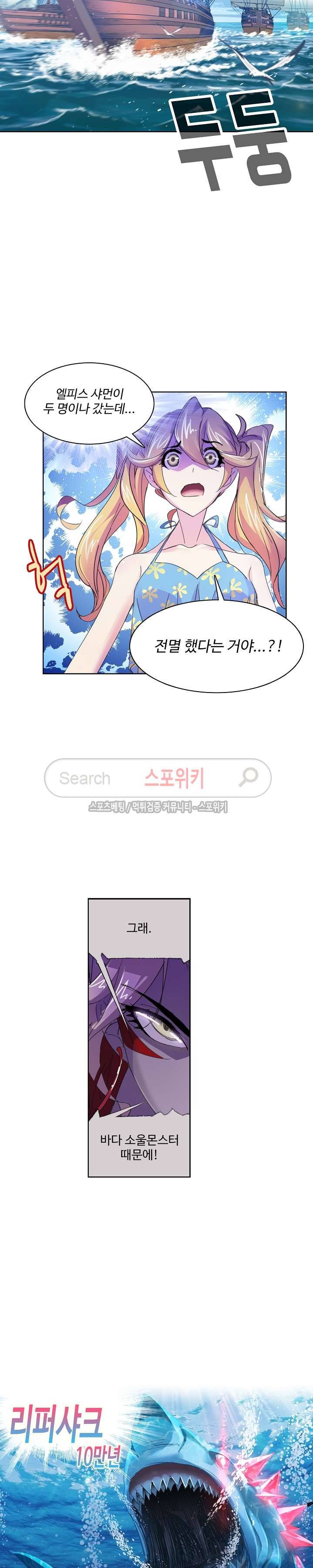 엘피스 전기: SOUL LAND 357화 14