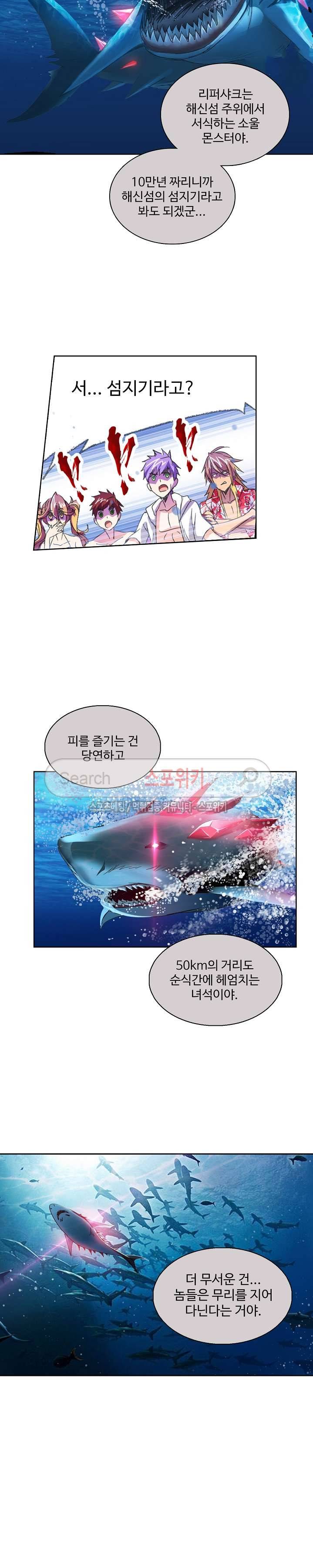 엘피스 전기: SOUL LAND 357화 15