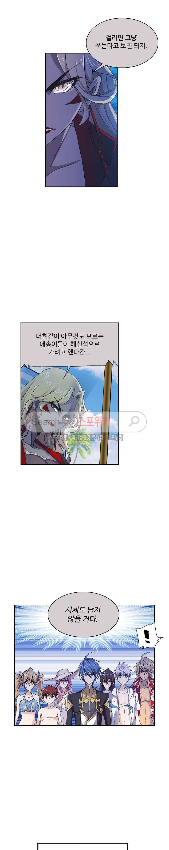 엘피스 전기: SOUL LAND 357화 16