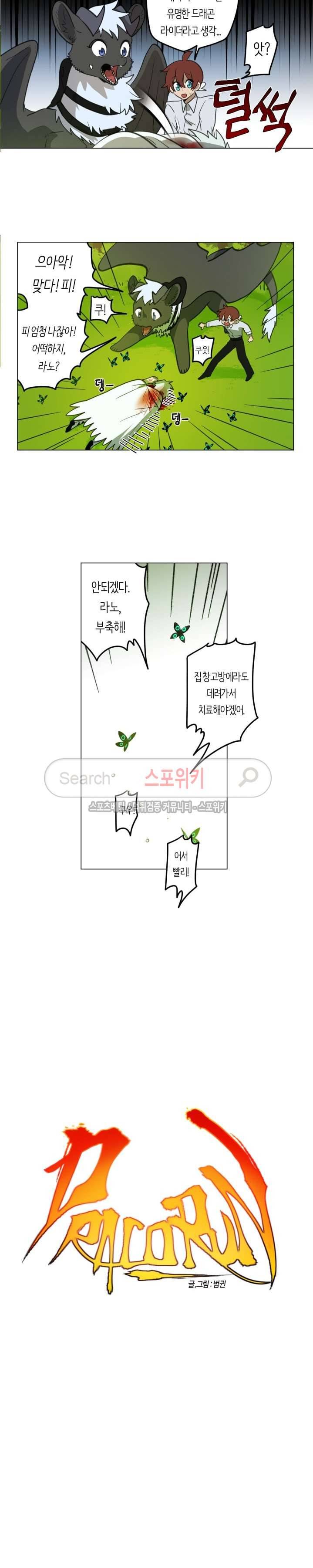 드라코런 8화 2