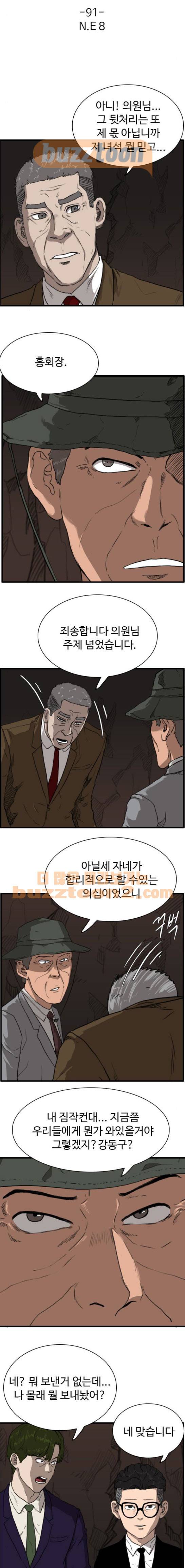 언원티드 91화 - N.E (8) 2