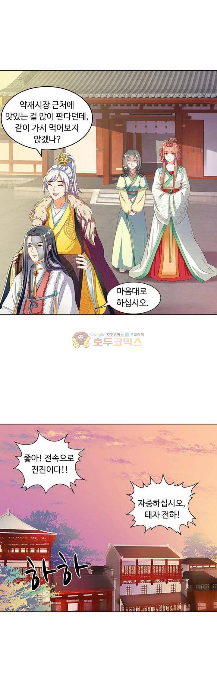 왕비가된 외과의사 22화 1
