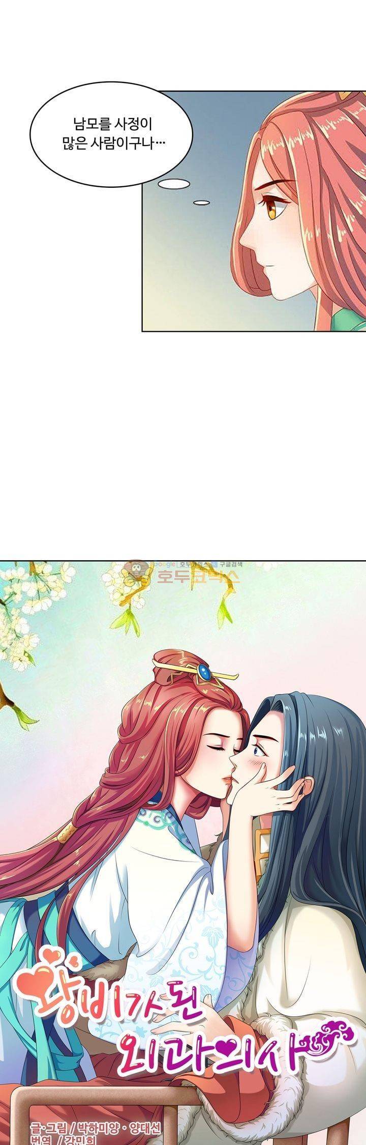 왕비가된 외과의사 22화 2