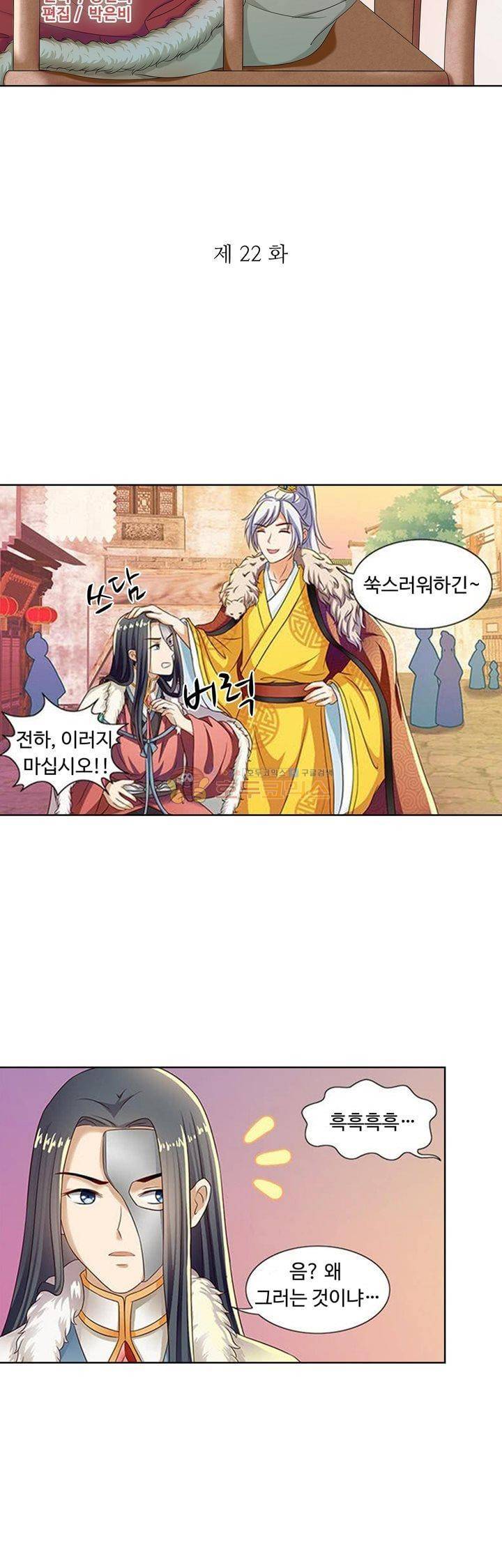 왕비가된 외과의사 22화 3