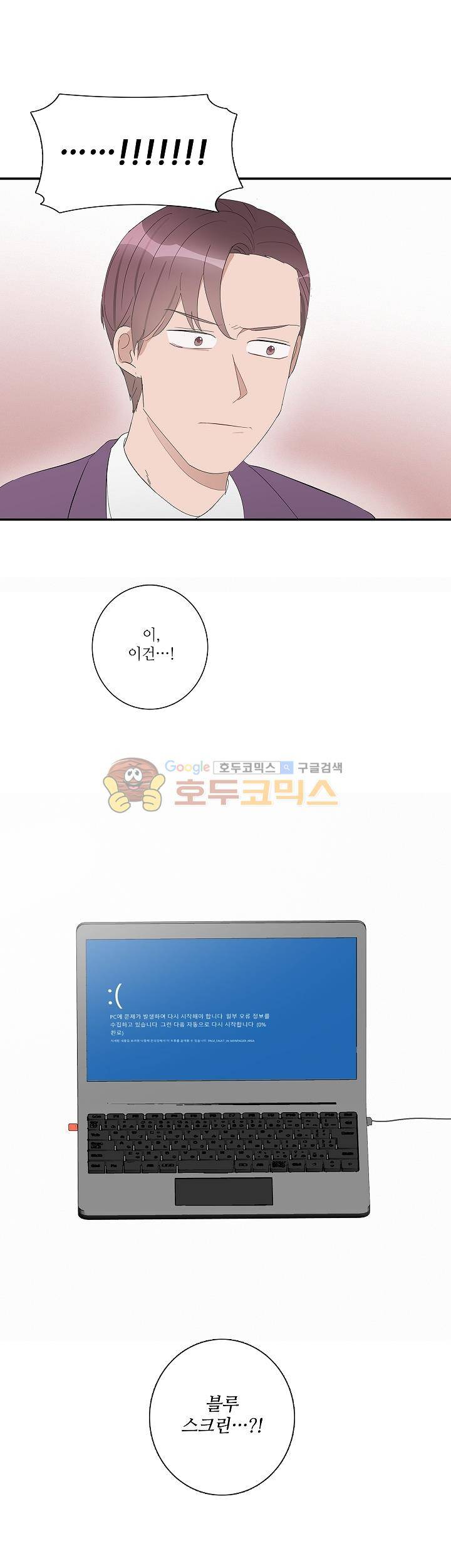 쩔해주세요 61화 3