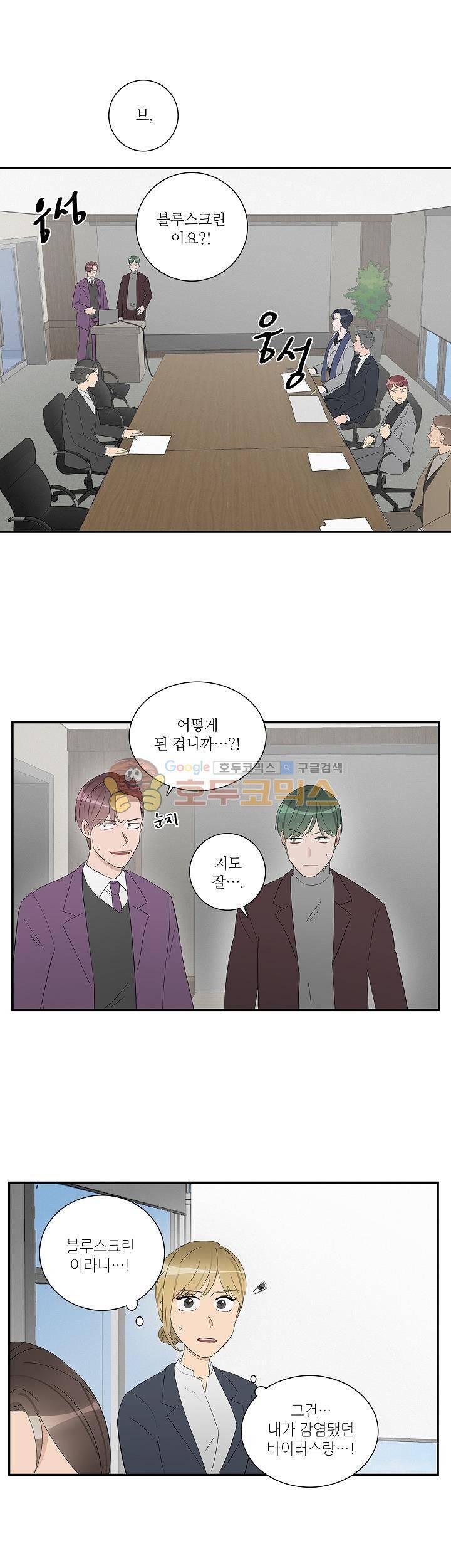 쩔해주세요 61화 5