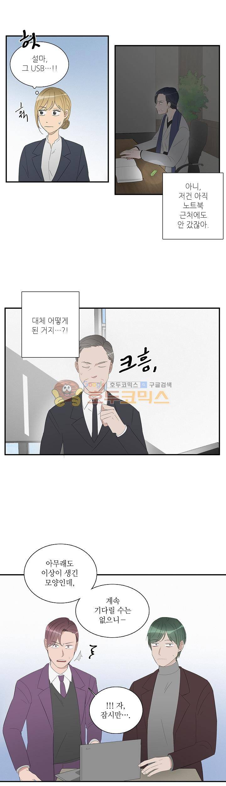 쩔해주세요 61화 6