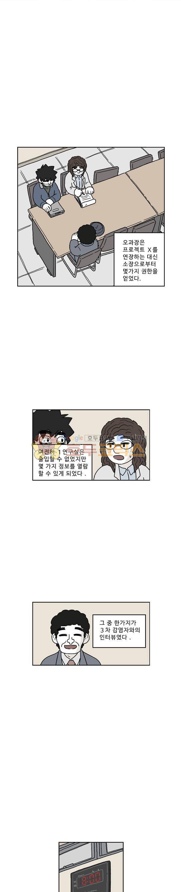 살인마VS이웃 212화 - 싫은 이웃 3