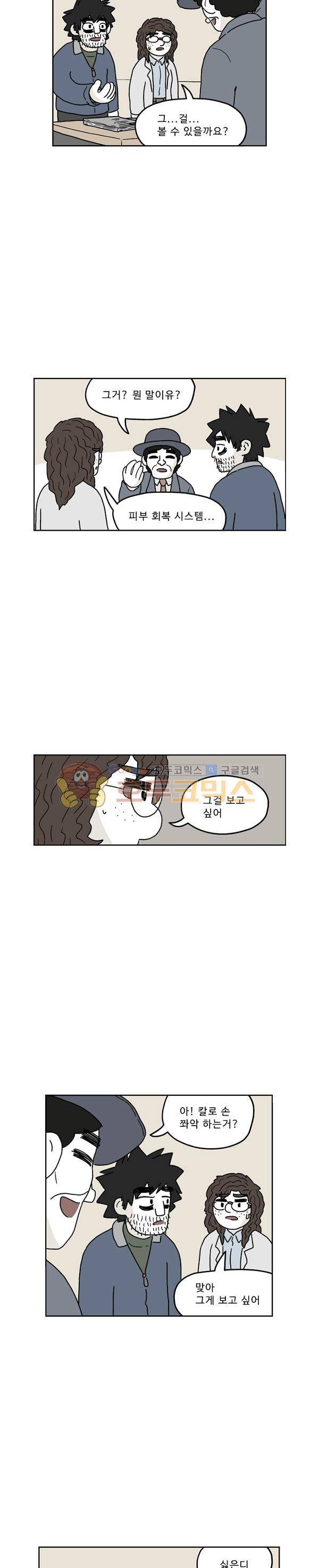 살인마VS이웃 212화 - 싫은 이웃 5