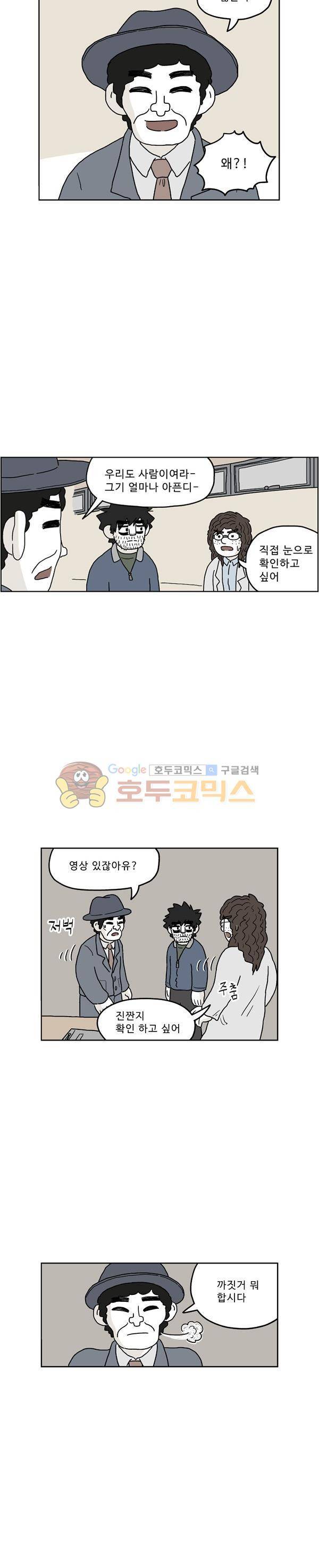 살인마VS이웃 212화 - 싫은 이웃 6