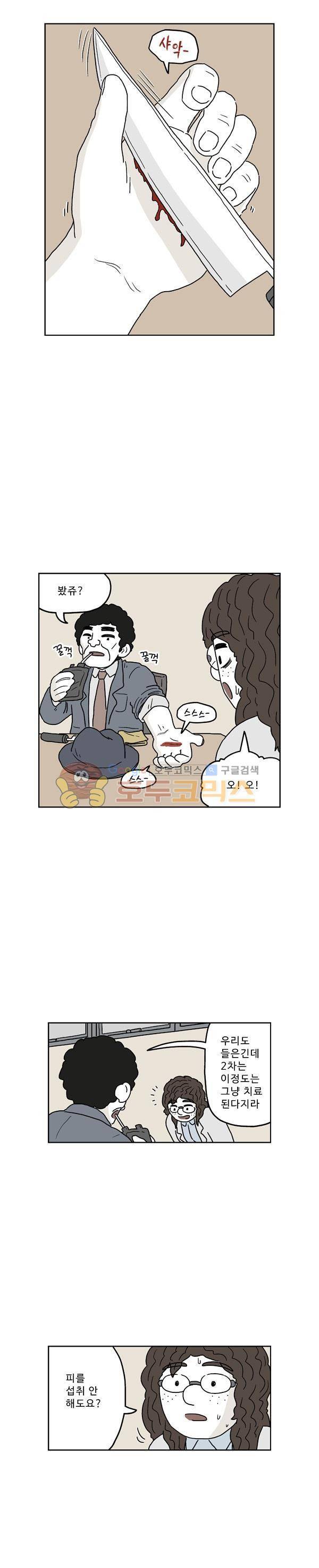 살인마VS이웃 212화 - 싫은 이웃 7