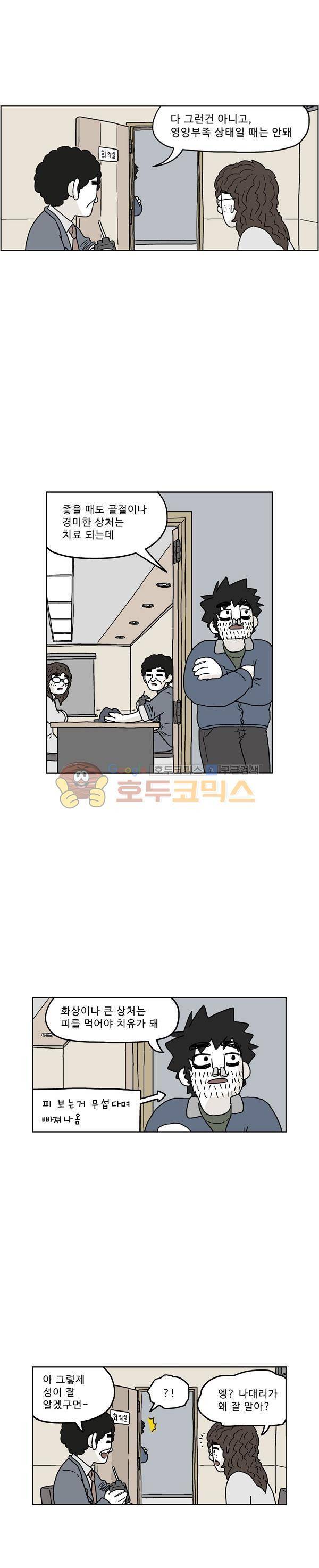 살인마VS이웃 212화 - 싫은 이웃 8