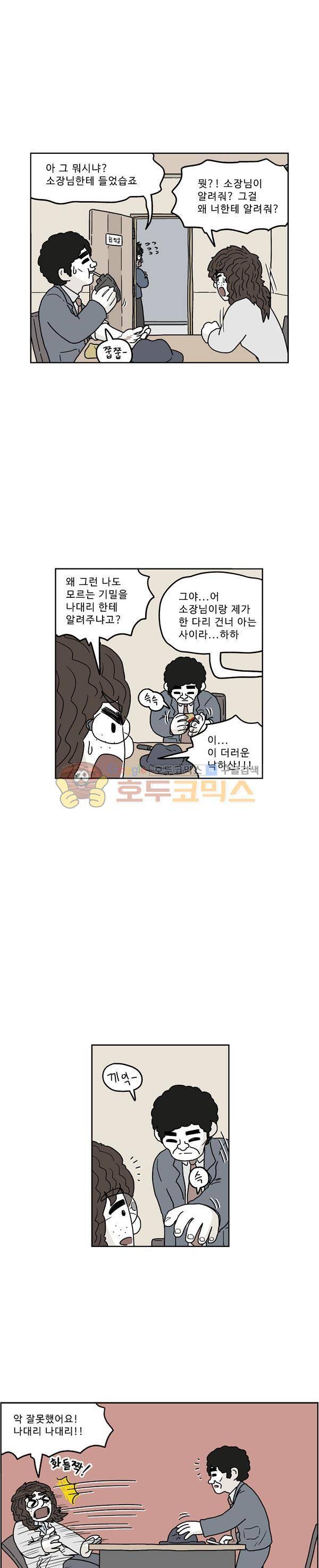 살인마VS이웃 212화 - 싫은 이웃 9