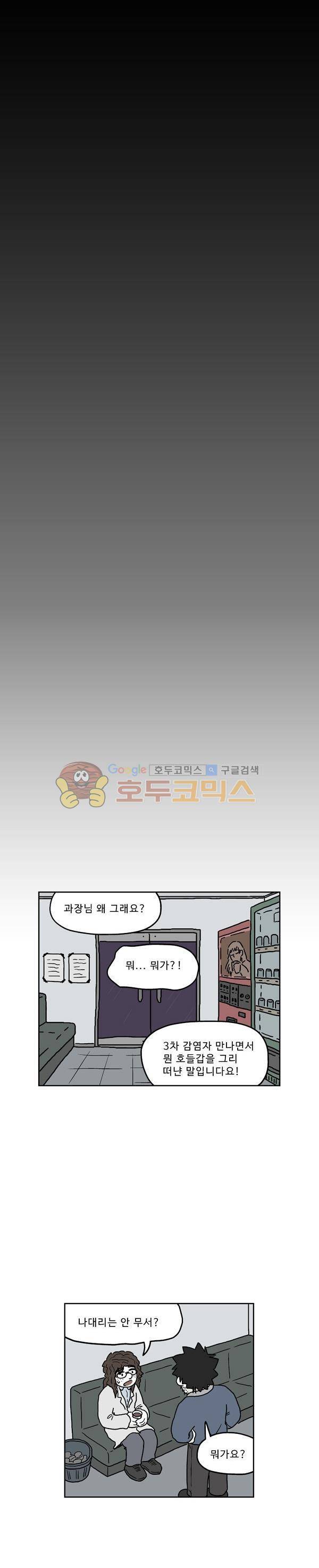 살인마VS이웃 212화 - 싫은 이웃 13