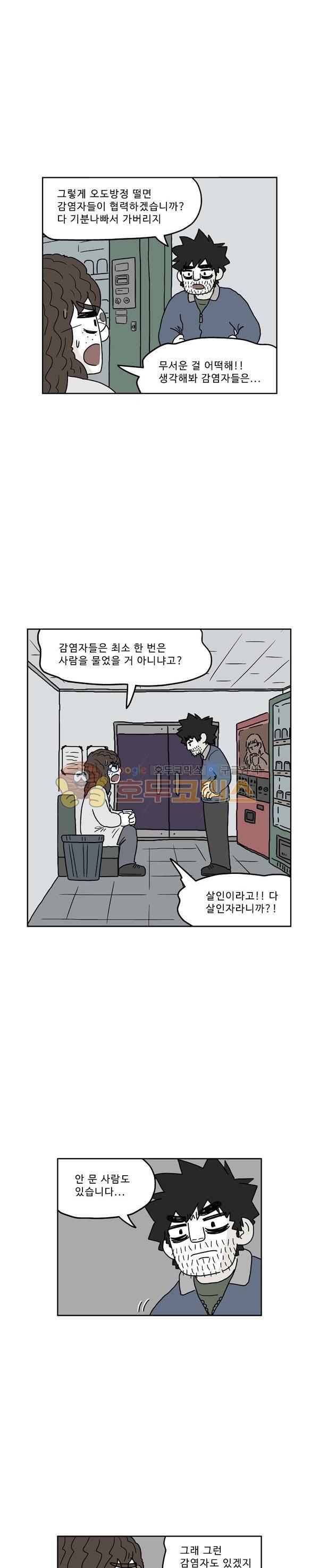 살인마VS이웃 212화 - 싫은 이웃 16