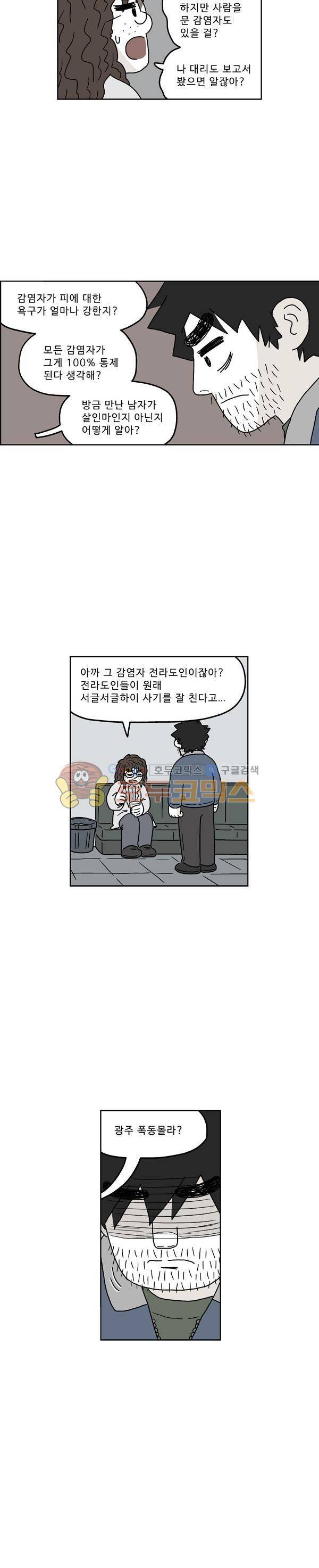 살인마VS이웃 212화 - 싫은 이웃 17