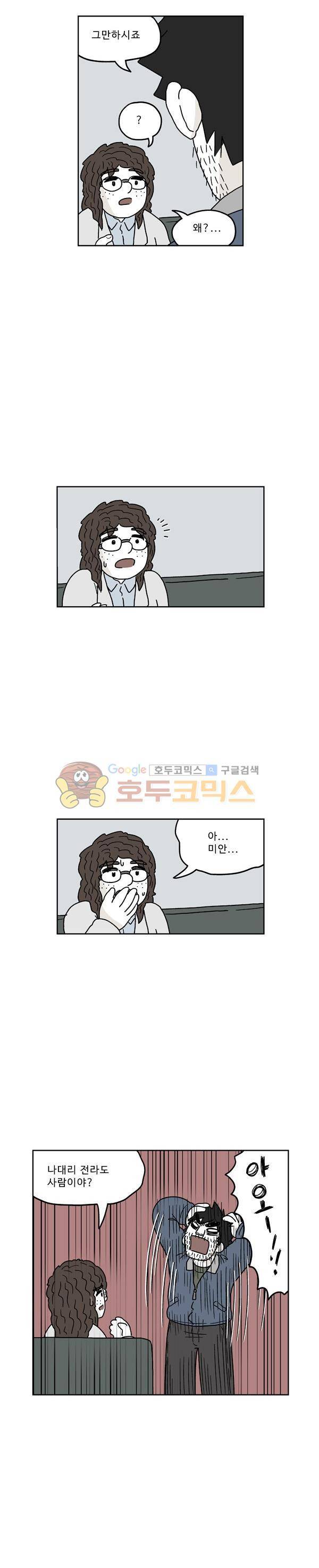 살인마VS이웃 212화 - 싫은 이웃 18