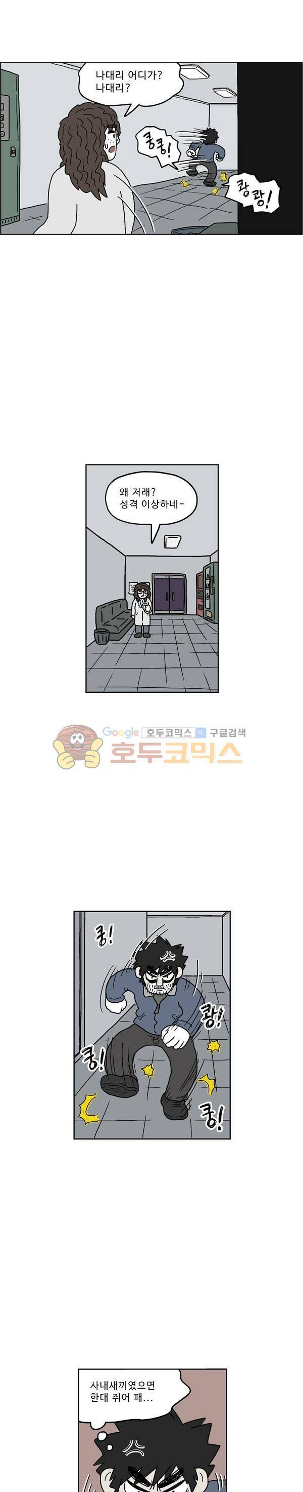 살인마VS이웃 212화 - 싫은 이웃 19