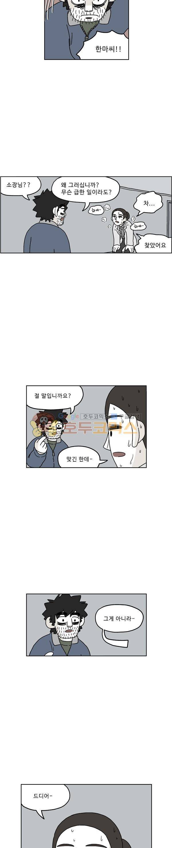살인마VS이웃 212화 - 싫은 이웃 20