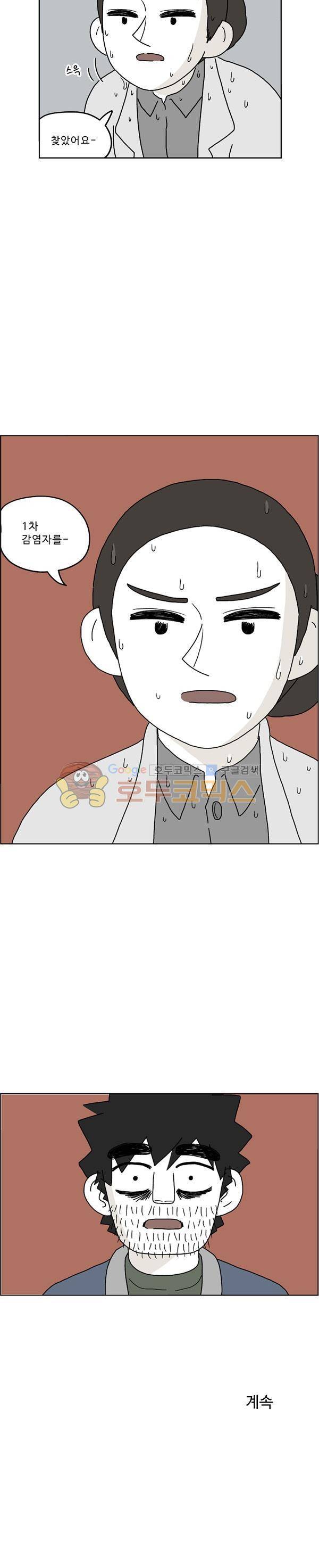 살인마VS이웃 212화 - 싫은 이웃 21