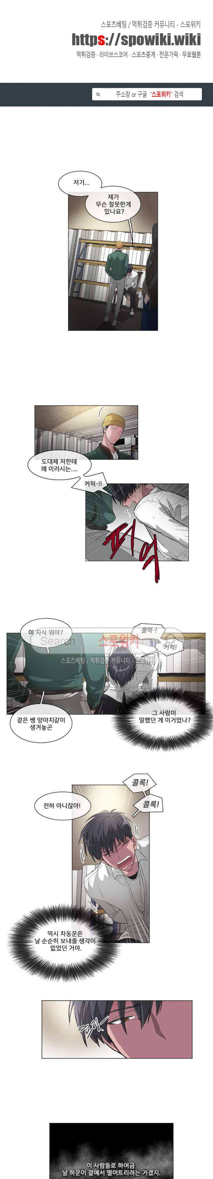 왜 속이고 난리 38화 1