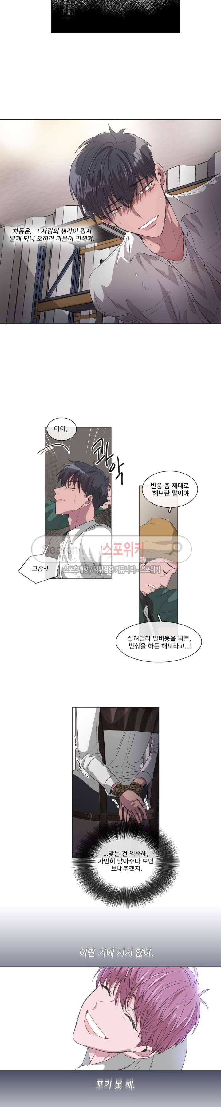 왜 속이고 난리 38화 2
