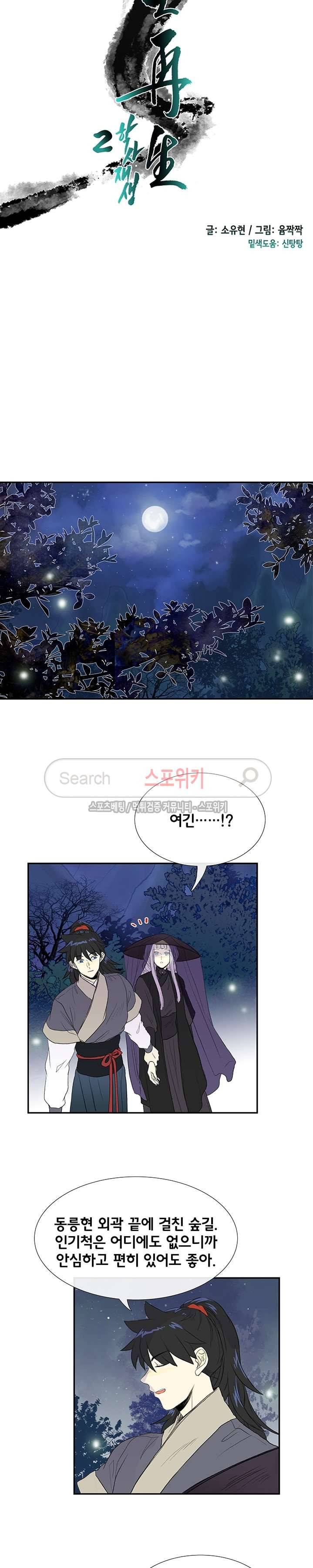 학사재생 102화 4