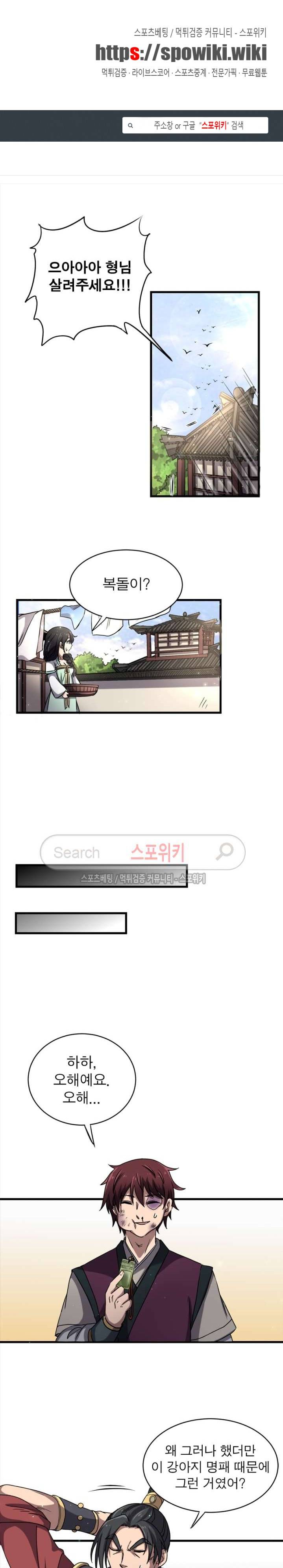 소르골 전기 - 천년전쟁 17화 1