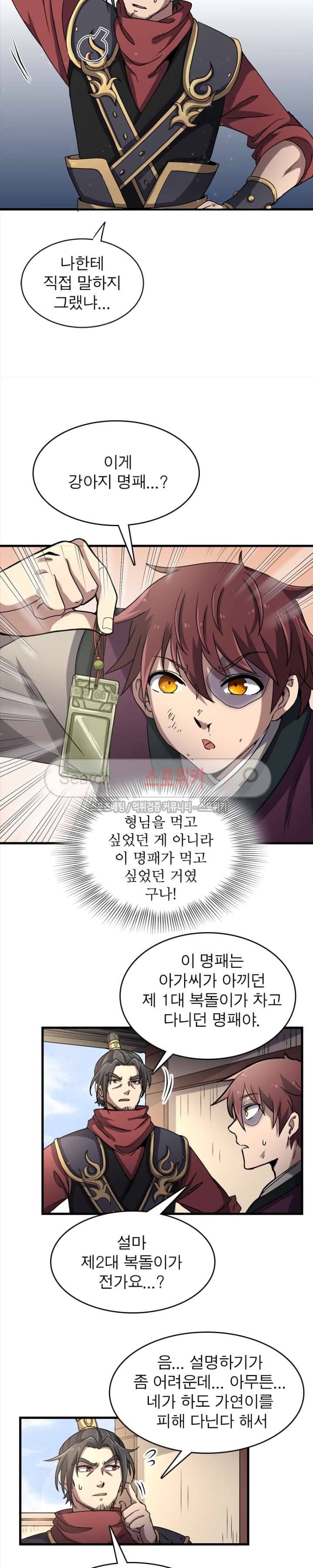 소르골 전기 - 천년전쟁 17화 2
