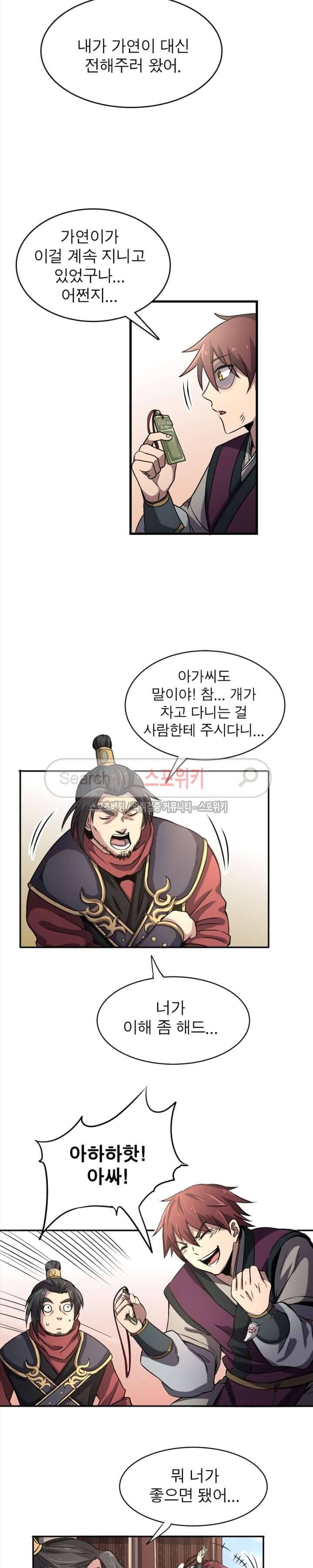 소르골 전기 - 천년전쟁 17화 3
