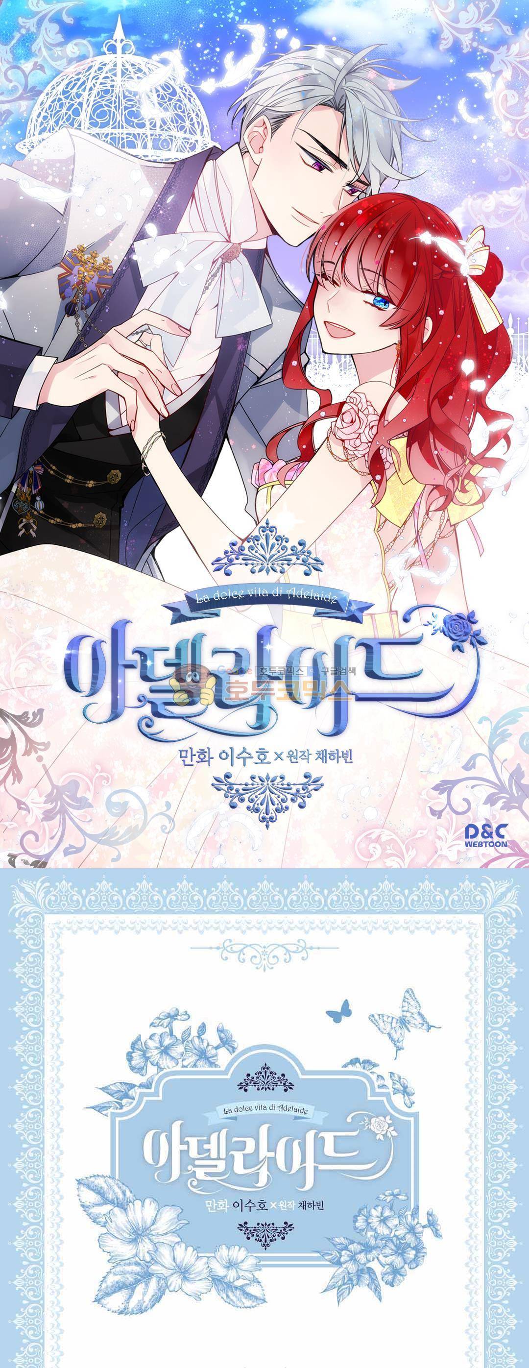아델라이드 61화 1