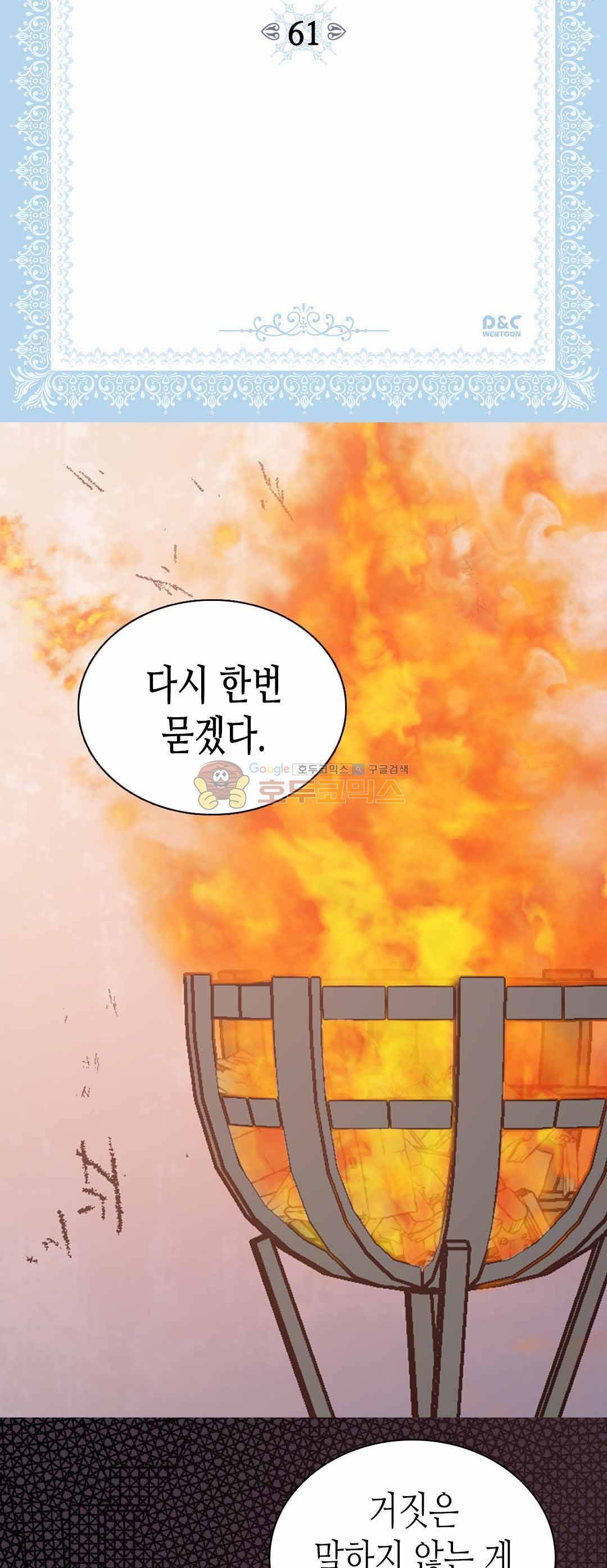 아델라이드 61화 2