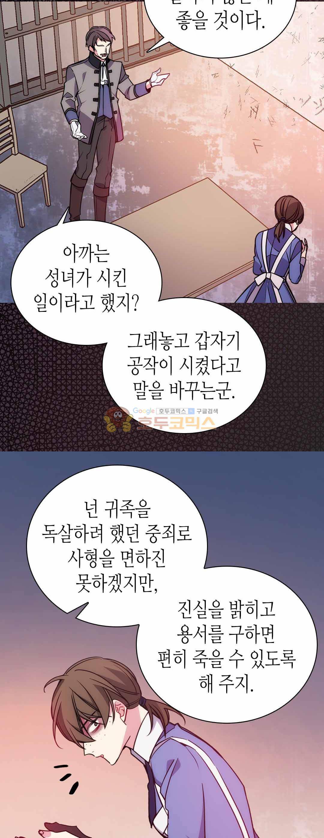 아델라이드 61화 3