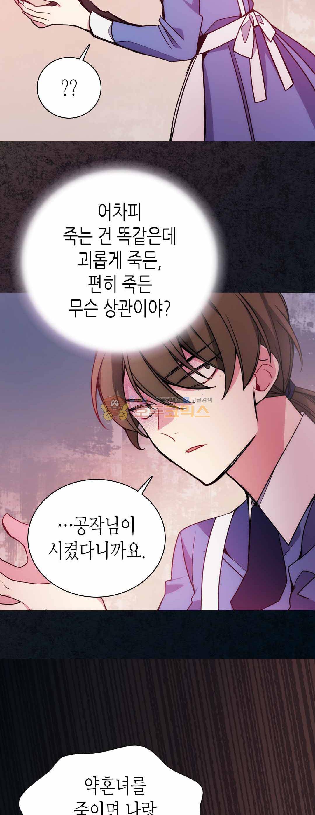아델라이드 61화 4
