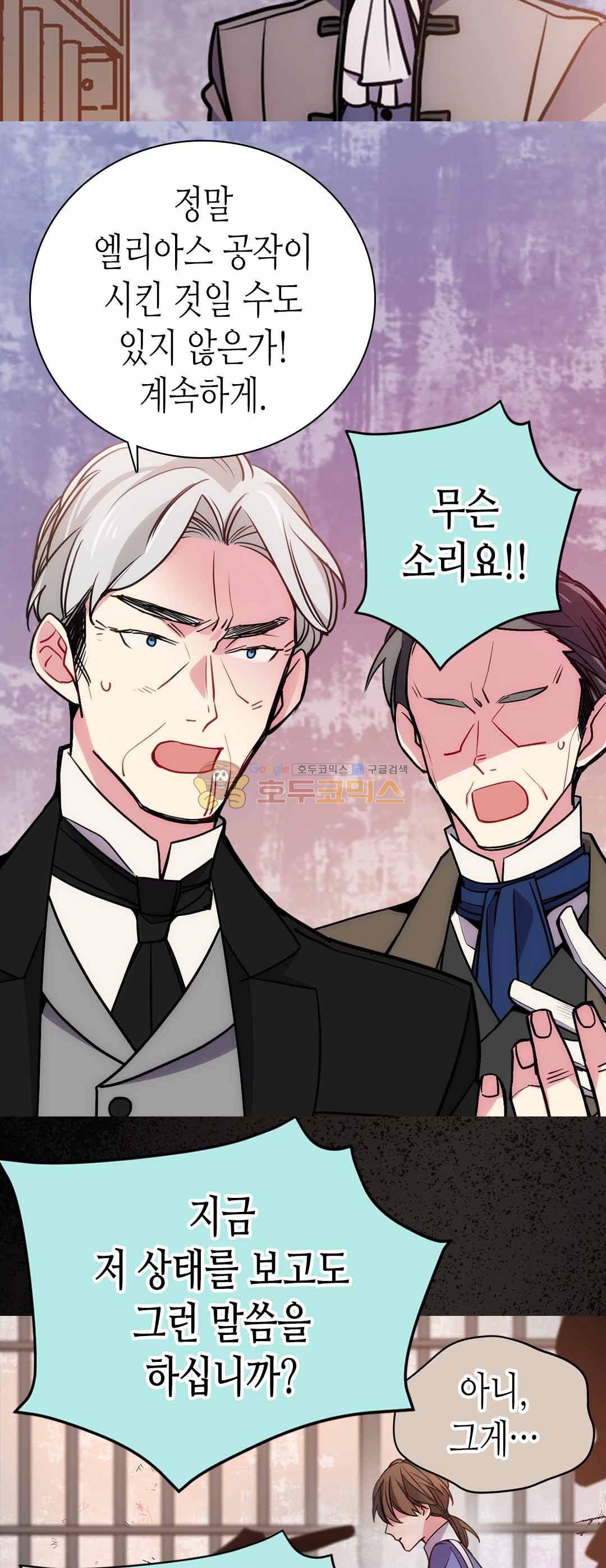 아델라이드 61화 6